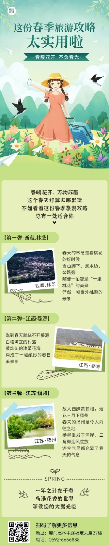 旅游出行攻略指南清新插画长图预览效果