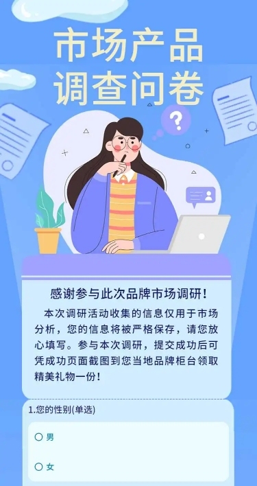 H5表单长页市场产品品牌调研调查问卷