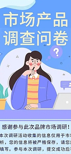 H5表单长页市场产品品牌调研调查问卷