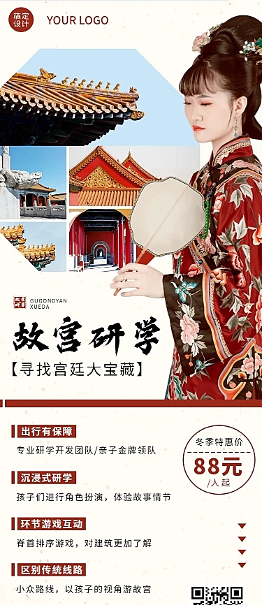 旅游出行营销复古国风长图海报