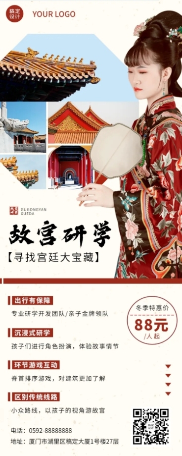 旅游出行营销复古国风长图海报预览效果