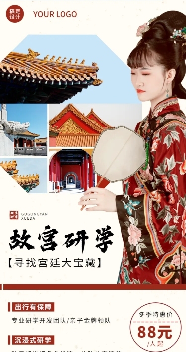 旅游出行营销复古国风长图海报