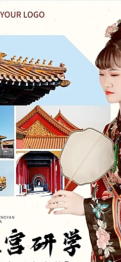 旅游出行营销复古国风长图海报
