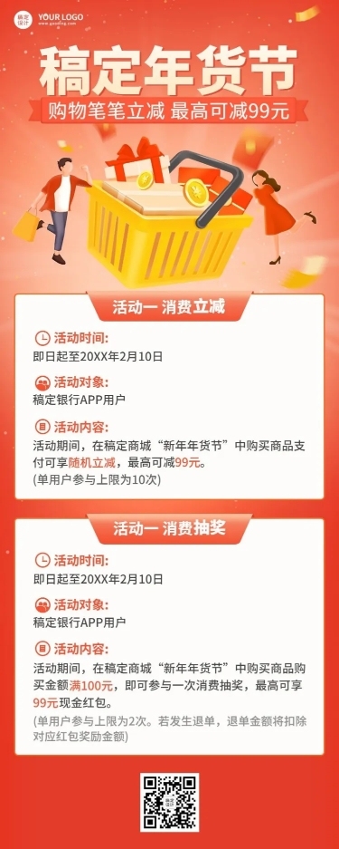 年货节金融保险营销喜庆长图海报