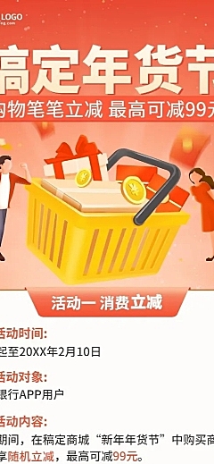 年货节金融保险营销喜庆长图海报