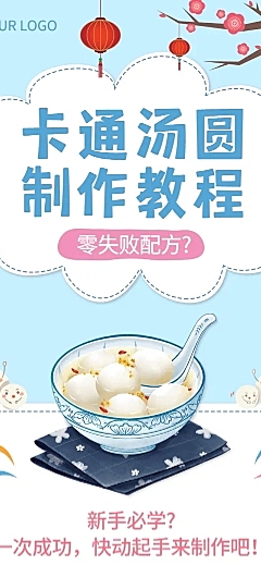 元宵节餐饮美食攻略插画文章长图