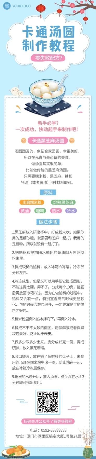 元宵节餐饮美食攻略插画文章长图预览效果