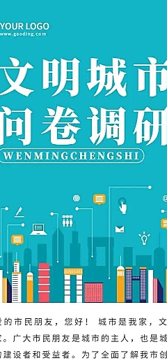 H5表单长页各市创建全国文明城市问卷调查