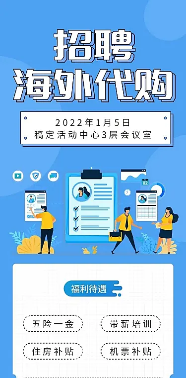 H5长页互联网简约微商代购招聘信息