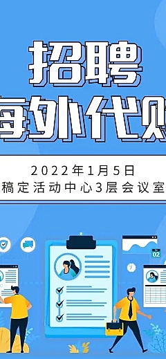 H5长页互联网简约微商代购招聘信息