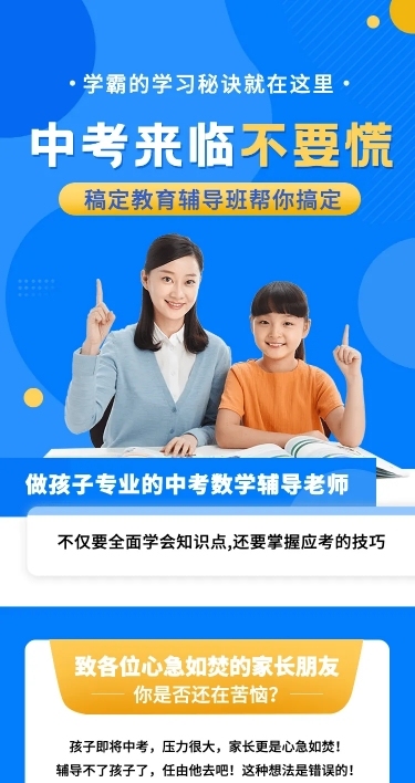 中考数学辅导简约商务课程详情页