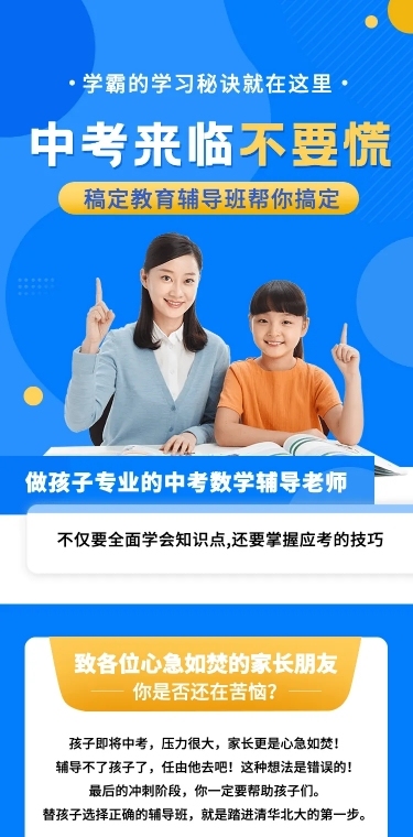 中考数学辅导简约商务课程详情页