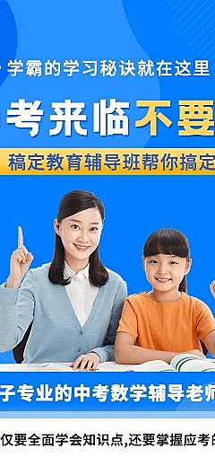 中考数学辅导简约商务课程详情页