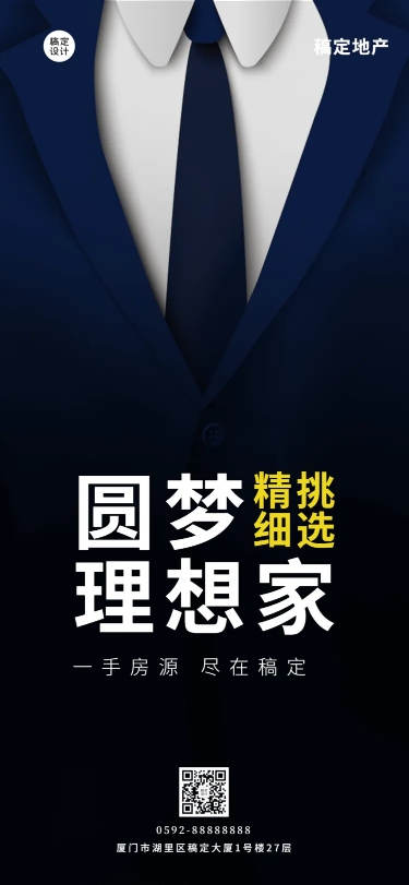 点击进入编辑 房地产中介宣传推广商务长图海报预览效果