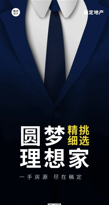 房地产中介宣传推广商务长图海报
