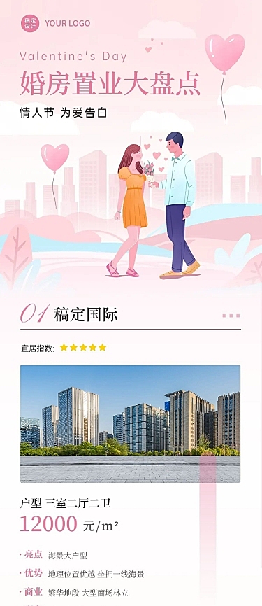 情人节地产服务粉色手绘微信公众号
