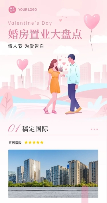 情人节地产服务粉色手绘微信公众号