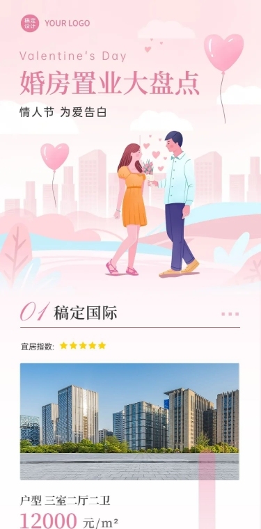 情人节地产服务粉色手绘微信公众号