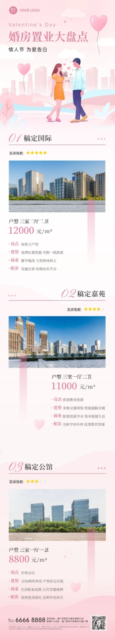 情人节地产服务粉色手绘微信公众号预览效果