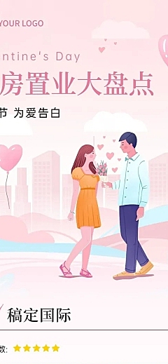 情人节地产服务粉色手绘微信公众号