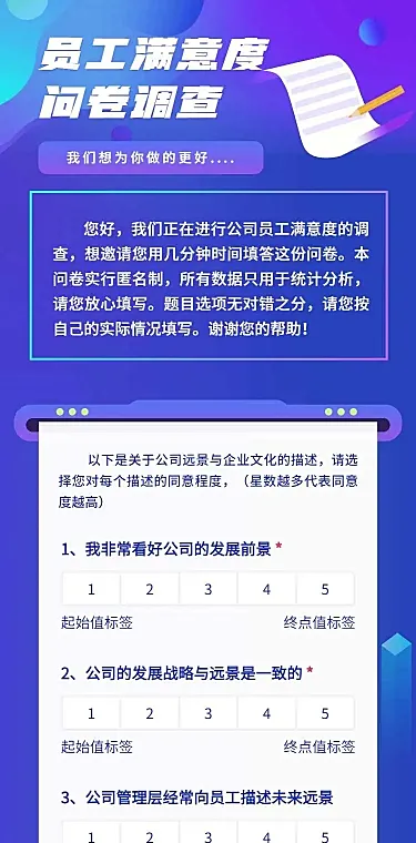 H5表单长页公司调研员工满意度问卷调查