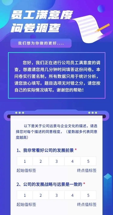 H5表单长页公司调研员工满意度问卷调查