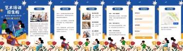 H5翻页教育行业艺术培训招生宣传推广插画