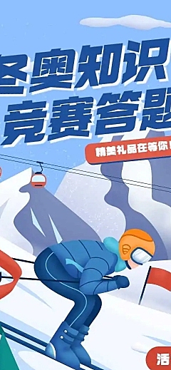 H5表单长页冬奥会知识竞赛答题游戏测试