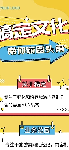 文化传媒广告业务介绍长图