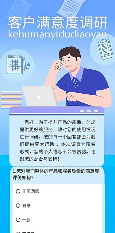 H5表单长页销售零售客户用户满意度调研调查问卷