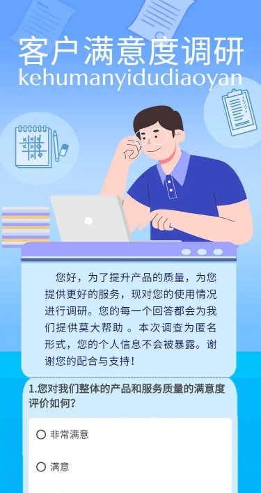 H5表单长页销售零售客户用户满意度调研调查问卷