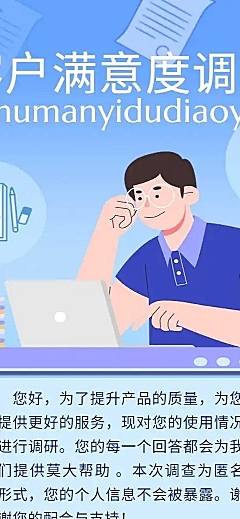 H5表单长页销售零售客户用户满意度调研调查问卷