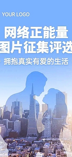 H5表单长页网络正能量图片征集评选投票活动
