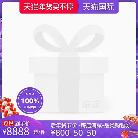 天猫国际2022年货买不停主图模板官方主图图标