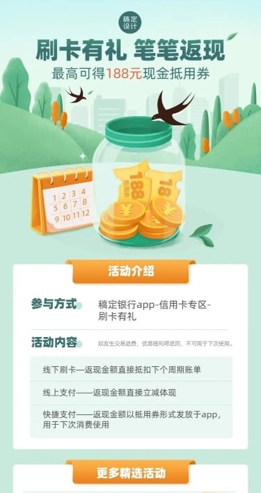 金融保险春季营销清新风长图海报