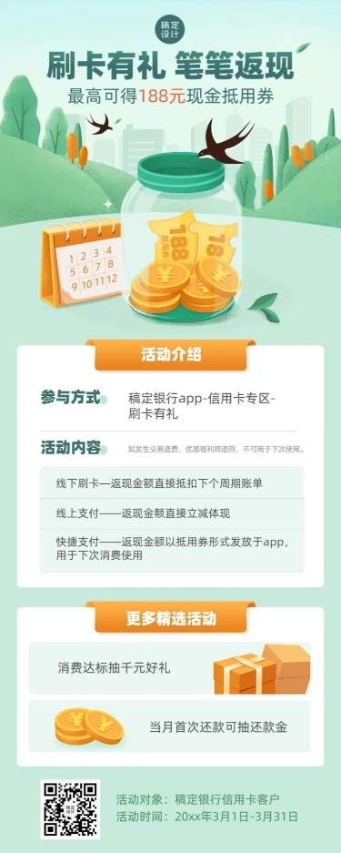 金融保险春季营销清新风长图海报