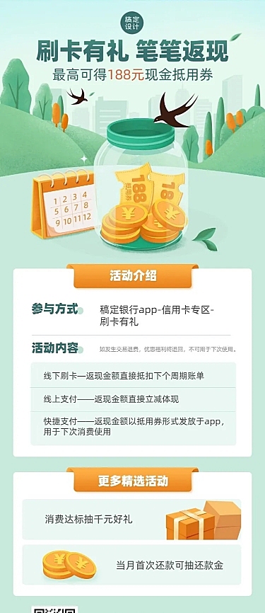金融保险春季营销清新风长图海报