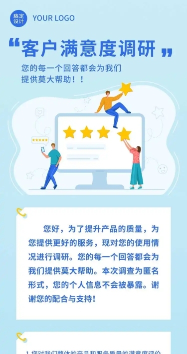 H5表单长页销售零售客户用户满意度调研调查问卷