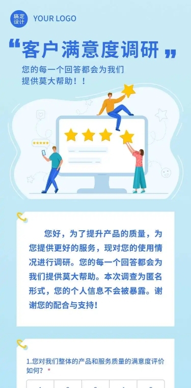H5表单长页销售零售客户用户满意度调研调查问卷