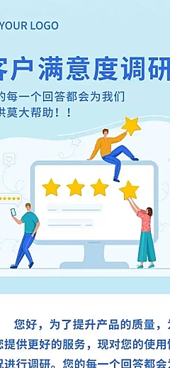 H5表单长页销售零售客户用户满意度调研调查问卷