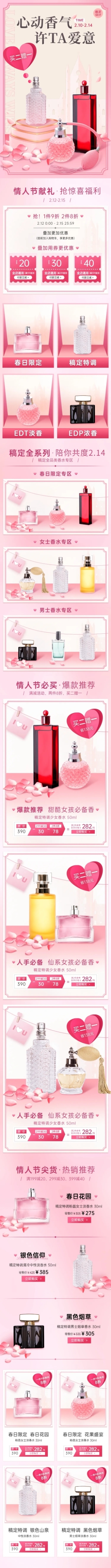 情人节美妆香水店铺首页预览效果