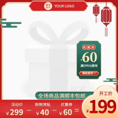 开工季喜庆主图图标