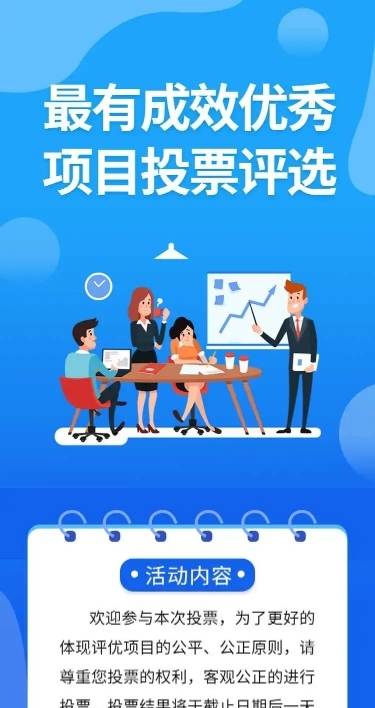 H5表单长页最有成效优秀项目投票评选