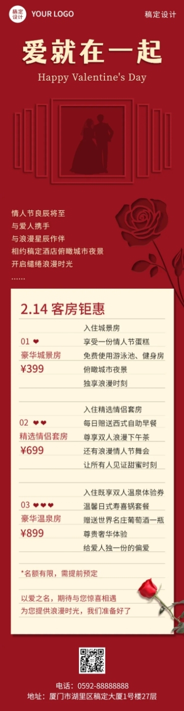 情人节节日活动浪漫文章长图预览效果