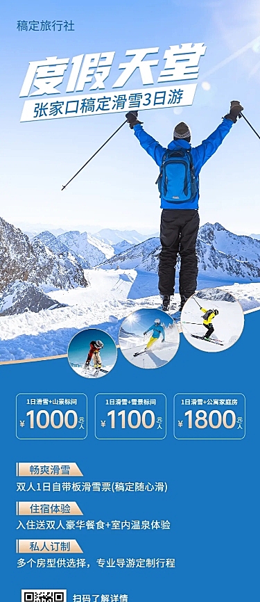 旅游出行线路营销实景长图海报