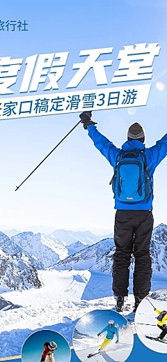 旅游出行线路营销实景长图海报