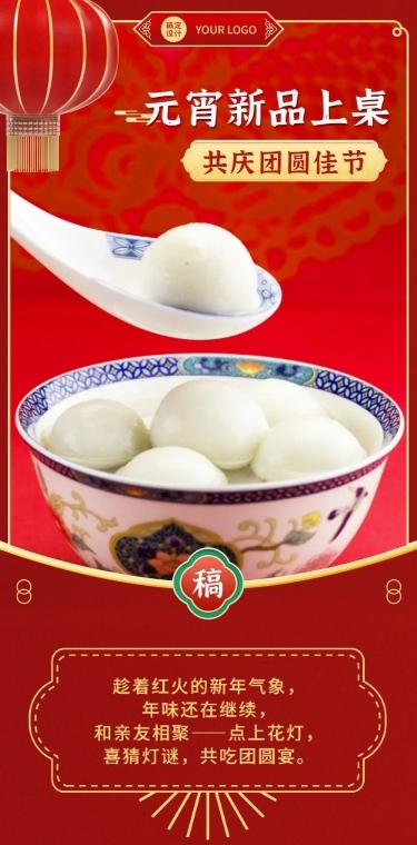 元宵节餐饮美食促销活动实景长图