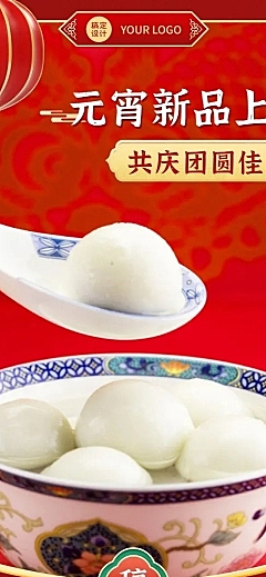 元宵节餐饮美食促销活动实景长图