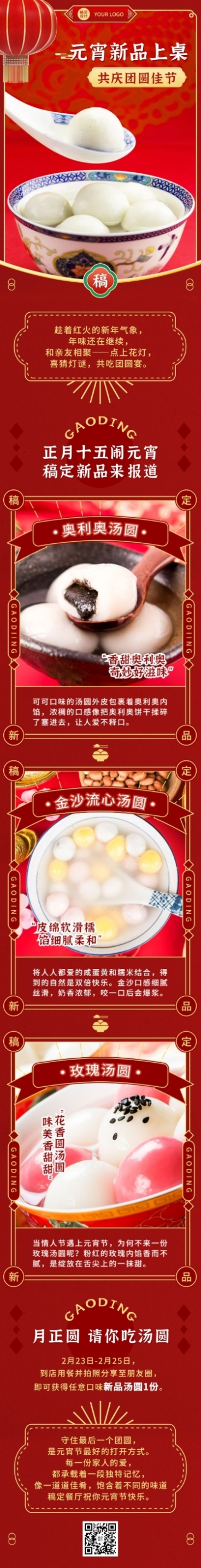 元宵节餐饮美食促销活动实景长图预览效果
