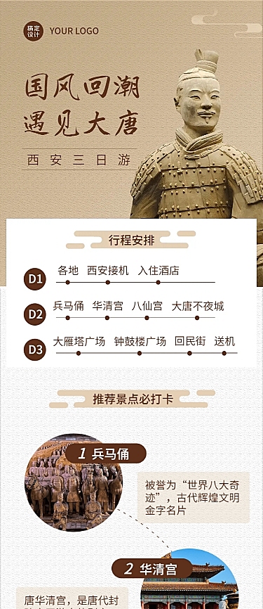 旅游出行攻略指南实景文章长图